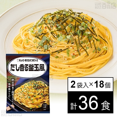 キユーピー あえるパスタソース だし香る釜玉風 25.9g×2袋を税込