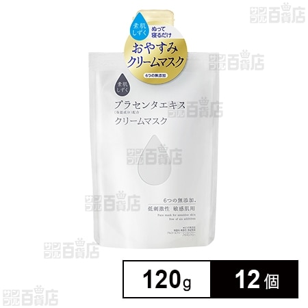 素肌しずく クリームマスク 120gを税込・送料込でお試し｜サンプル