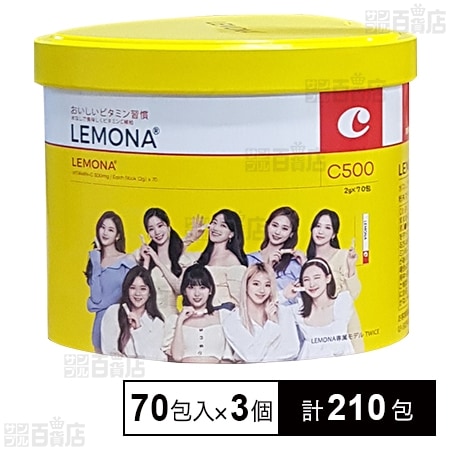 レモナ×TWICE 70包を税込・送料込でお試し｜サンプル百貨店 | 京南製薬