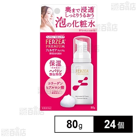 医薬部外品】フェルゼアプレミアム 薬用泡の化粧水 80gを税込・送料込