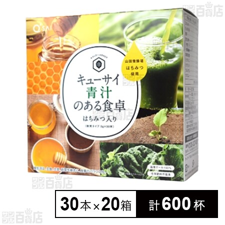 キューサイ 青汁のある食卓 はちみつ入り 90g(3g×30本)を税込・送料込