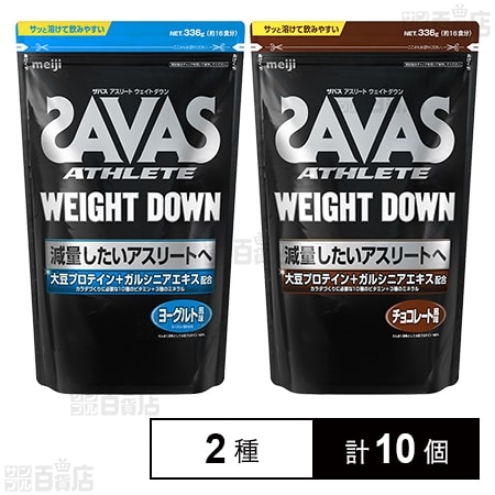 ザバスアスリートウェイトダウンヨーグルト風味 / チョコレート風味 各