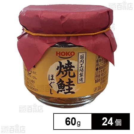 焼鮭ほぐし帽子付 60gを税込・送料込でお試し ｜ サンプル百貨店