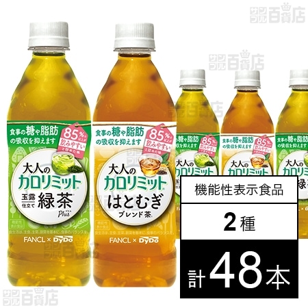 【機能性表示食品】大人のカロリミット 玉露仕立て緑茶プラス 500ml