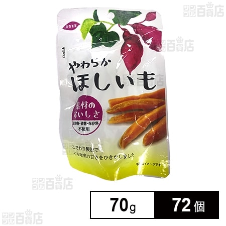 やわらかほしいも 70gを税込・送料込でお試し｜サンプル百貨店 | セイウ株式会社