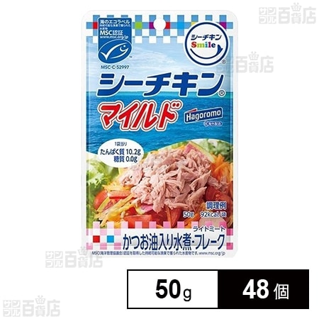 シーチキンSmile マイルド(MSC認証) 50gを税込・送料込でお試し