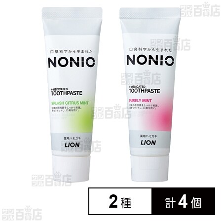 【医薬部外品】ライオン NONIO(ノニオ) ハミガキ 2種セットを税込・送料込でお試し｜サンプル百貨店 ライオン株式会社