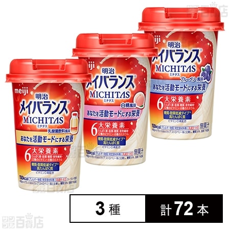 人気ブランドを 明治メイバランスミニ ヨーグルト味 飲料・酒 - 72+