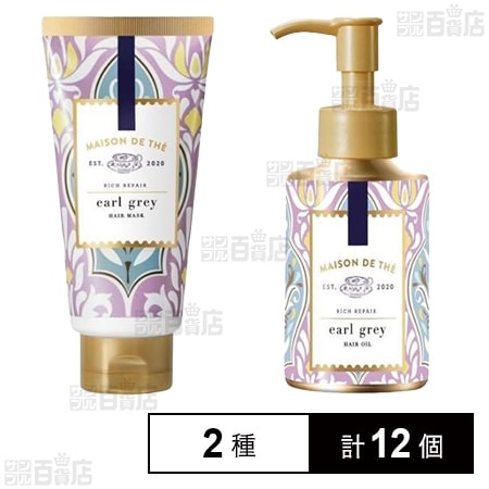 メゾンドュテ リッチリペア2種セット(ヘアオイルポンプ 100ml