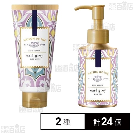 メゾンドュテ リッチリペア2種セット(ヘアオイルポンプ 100ml