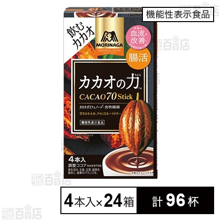 【機能性表示食品】カカオの力＜CACAO70＞スティック 56g(14g