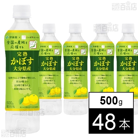 ニッポンエール大分県産完熟かぼす PET 500gを税込・送料込でお試し