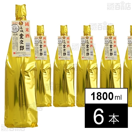 名城 純米酒 金次郎 1800mlを税込・送料込でお試し｜サンプル百貨店