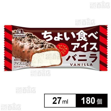 ちょい食べアイス＜バニラ＞ 27mlを税込・送料込でお試し｜サンプル