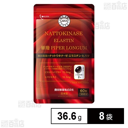 奥田製薬のナットウキナーゼ・エラスチン・ヒハツ 36.6gを税込・送料込