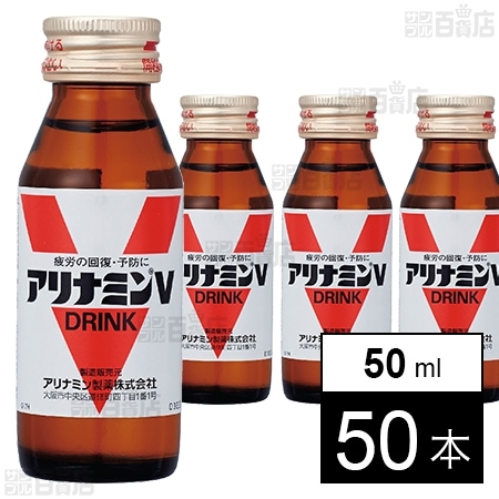 指定医薬部外品】アリナミンV(トク) 50mLを税込・送料込でお試し