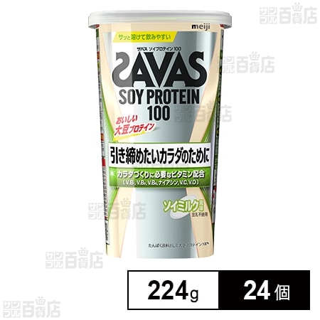 ザバス ソイプロテイン100 ソイミルク風味 224gを税込・送料込でお