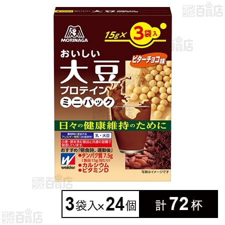 おいしい大豆プロテイン ミニパック ビターチョコ味 45g(15g×3袋