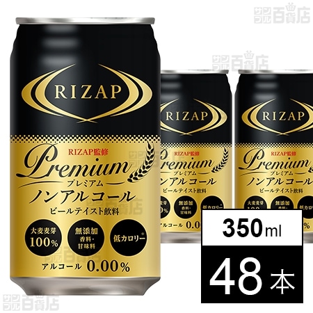 RIZAP監修「プレミアムノンアルコール」ビールテイスト飲料 350mlを