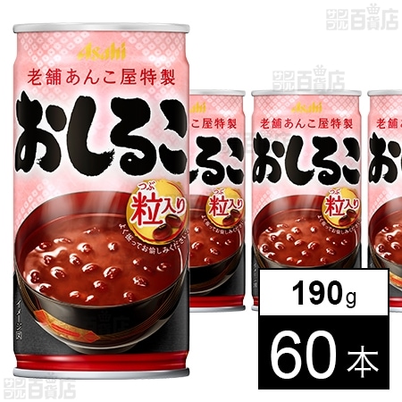 アサヒ おしるこ 缶 190gを税込・送料込でお試し ｜ サンプル百貨店