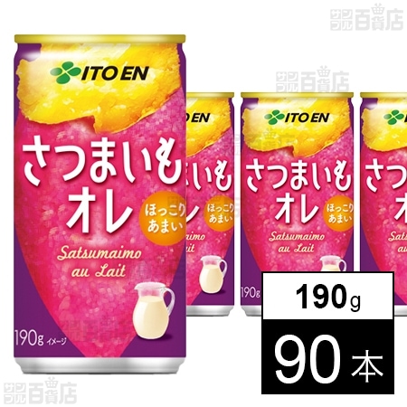 さつまいもオレ 190gを税込・送料込でお試し ｜ サンプル百貨店 | 株式