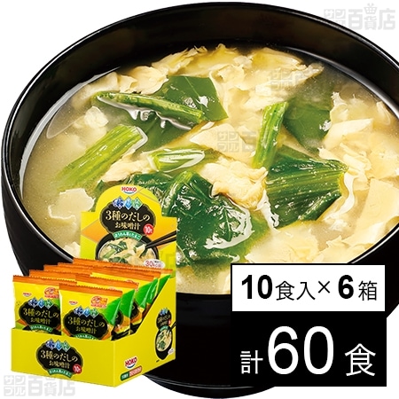 3種出汁のお味噌汁 ほうれん草とたまご 8g×10食を税込・送料込でお試し｜サンプル百貨店 | 株式会社宝幸