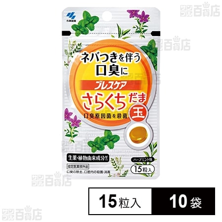 指定医薬部外品】ブレスケア さらくちだま 15粒入を税込・送料込でお