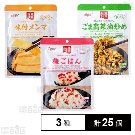 三洋通商 極旨味付3種セットを税込・送料込でお試し｜サンプル百貨店