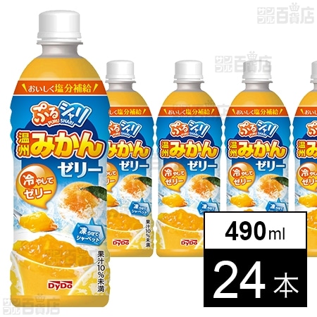 ぷるシャリ温州みかんゼリー 490mlを税込・送料込でお試し｜サンプル