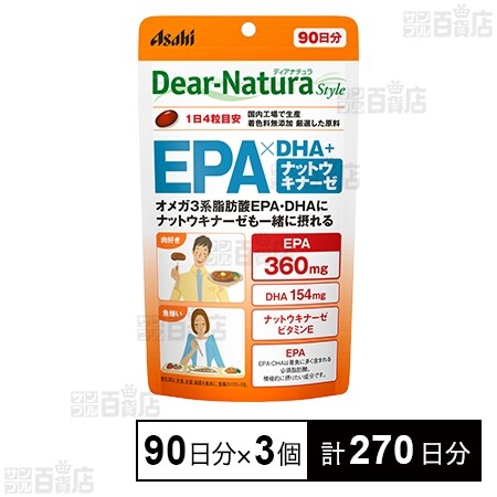 賞味間近】ディアナチュラスタイル EPA×DHA+ナットウキナーゼ 90日分