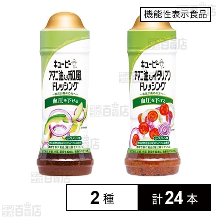 機能性表示食品】 アマニ油入り和風ドレッシング 210ml / アマニ油入り