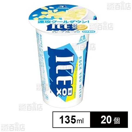 冷凍]森永製菓 アイスボックス＜グレープフルーツ＞ 135ml×20個を税込