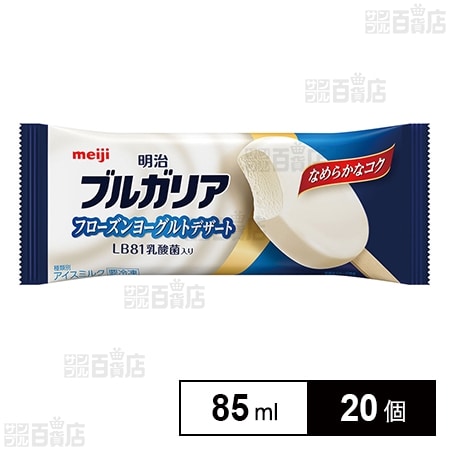 冷凍]明治 ブルガリア フローズンヨーグルトデザート 85ml×20個を税込・送料込でお試し｜サンプル百貨店 | サンプル百貨店