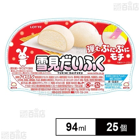 冷凍]ロッテ 雪見だいふく 94ml×25個を税込・送料込でお試し｜サンプル百貨店 | サンプル百貨店