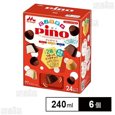 冷凍]森永乳業 ピノ チョコアソート 240ml×6個を税込・送料込でお試し