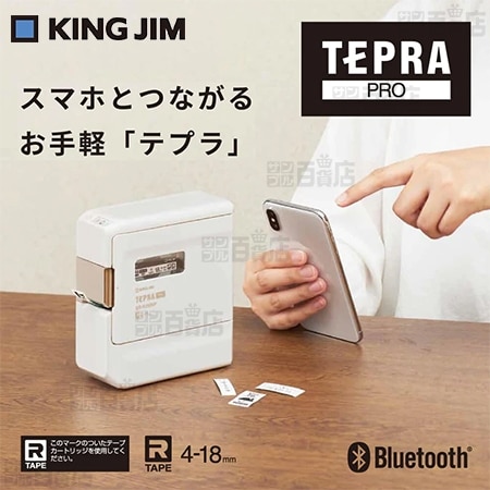 KING JIM(キングジム)/ラベルプリンター「テプラ」PRO (Bluetooth