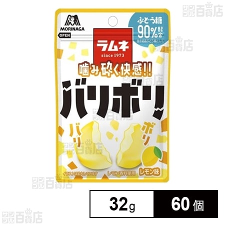 バリボリラムネ レモン味 32gを税込・送料込でお試し｜サンプル