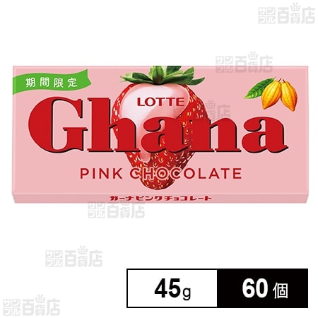 ガーナピンクチョコレート 45gを税込・送料込でお試し｜サンプル