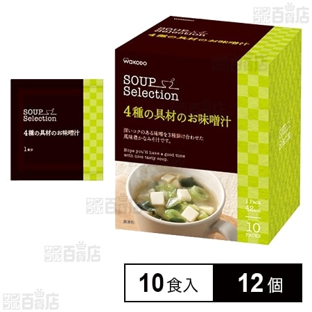 SOUPSelection 4種の具材のお味噌汁 12.4g×10食を税込・送料込でお試し