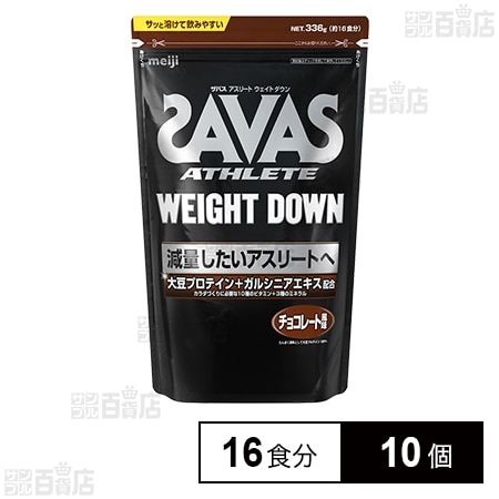 ザバスアスリートウェイトダウン チョコレート風味 16食分(336g)を税込