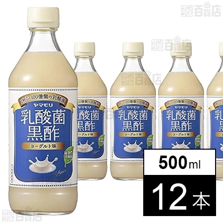 乳酸菌黒酢 ヨーグルト味 500mlを税込・送料込でお試し｜サンプル