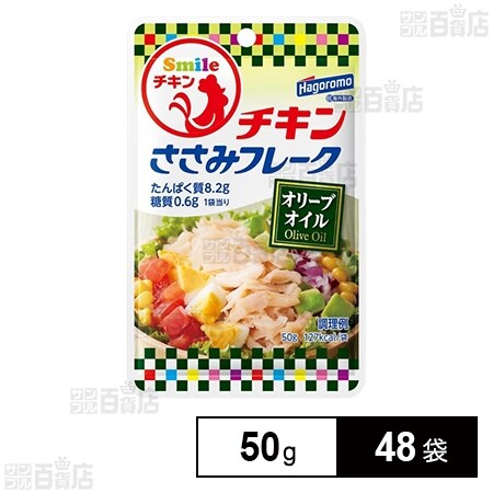 Smileチキン ささみフレーク オリーブオイル 50gを税込・送料込でお