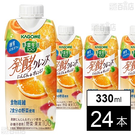 野菜生活100 発酵クレンズ にんじん＆オレンジ 330mlを税込・送料込で