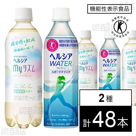 機能性表示食品】ヘルシア myリズム 500ml／【特定保健用食品