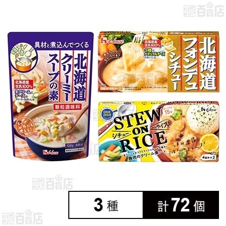 ハウス食品 3種セットを税込・送料込でお試し｜サンプル百貨店