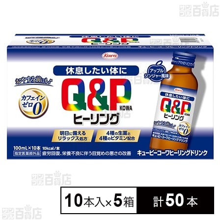 【指定医薬部外品】キューピーコーワヒーリングドリンク 100ml×10