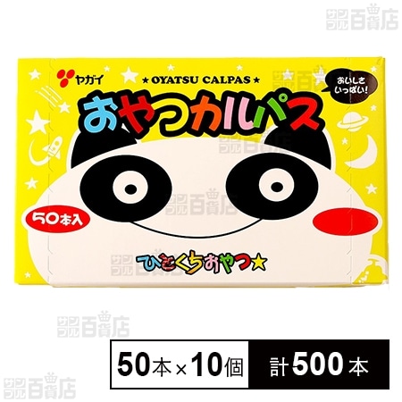 おやつカルパス 50本ボトルを税込・送料込でお試し｜サンプル百貨店