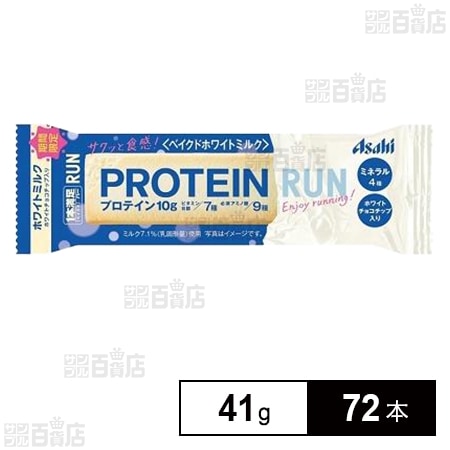 1本満足バー プロテインラン ベイクドホワイトミルク 41gを税込・送料