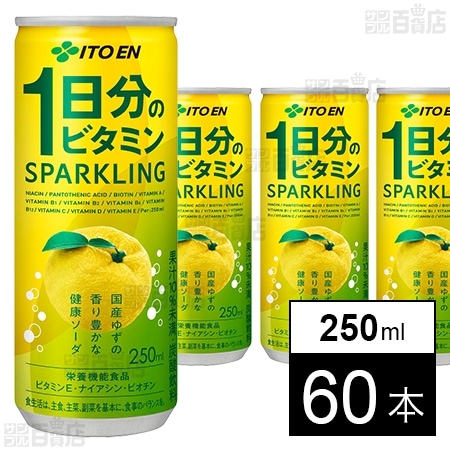 1日分のビタミン スパークリング 缶 250mlを税込・送料込でお試し｜サンプル百貨店 | 株式会社伊藤園