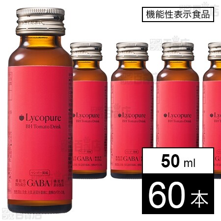 機能性表示食品】BH Tomato Drink 50mlを税込・送料込でお試し